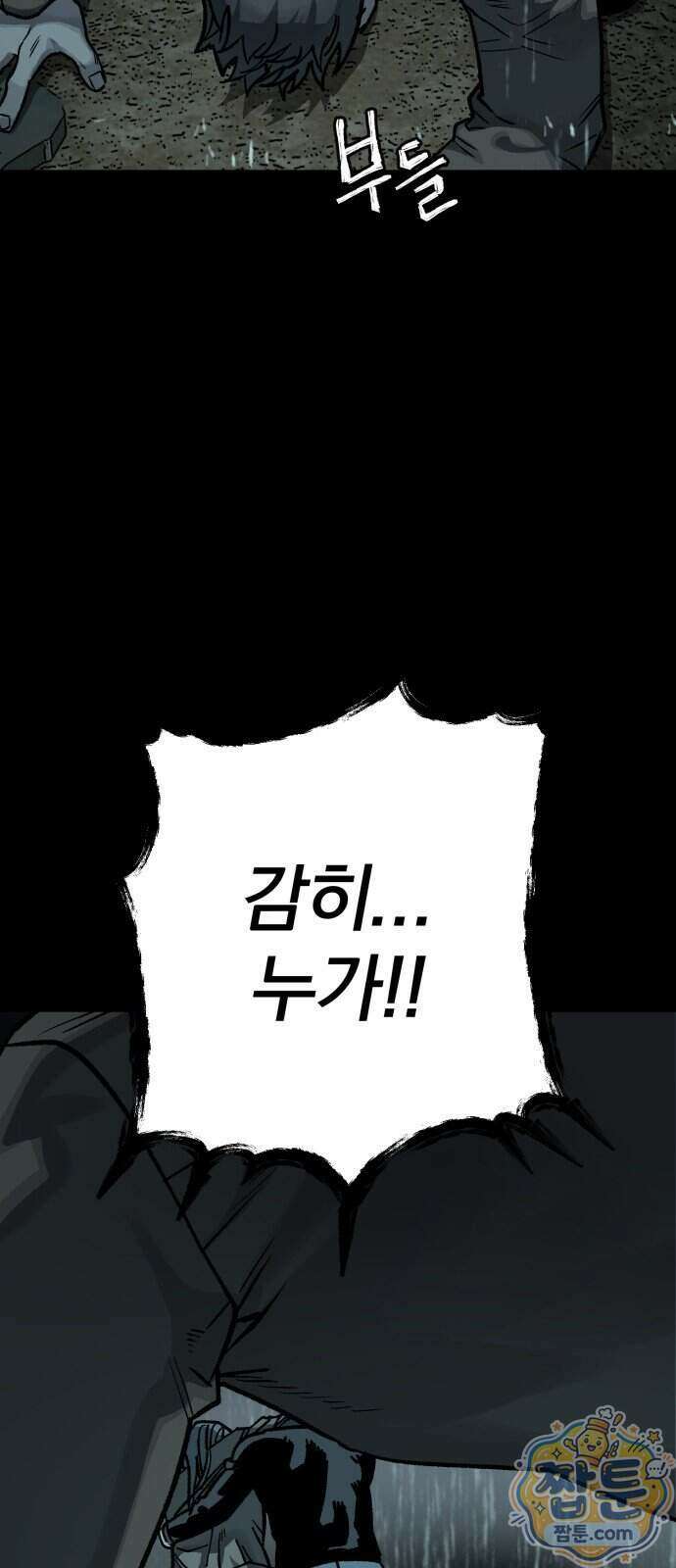 누가 죄인인가 23화 69