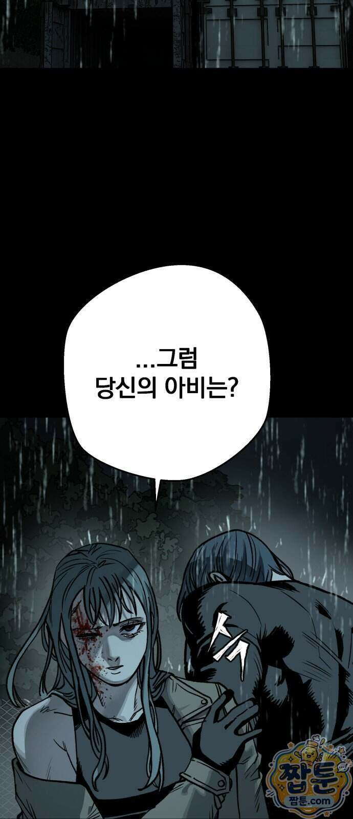 누가 죄인인가 23화 71