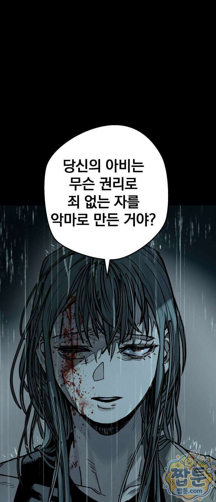 누가 죄인인가 23화 72