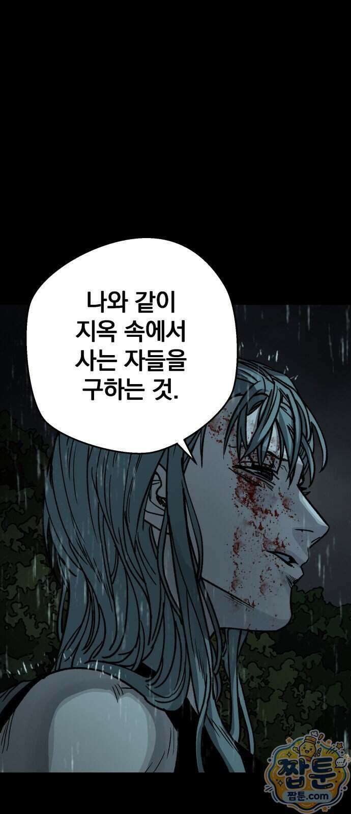 누가 죄인인가 23화 82