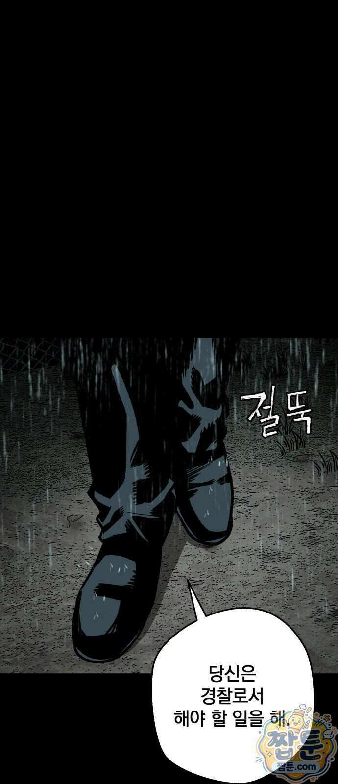 누가 죄인인가 23화 83
