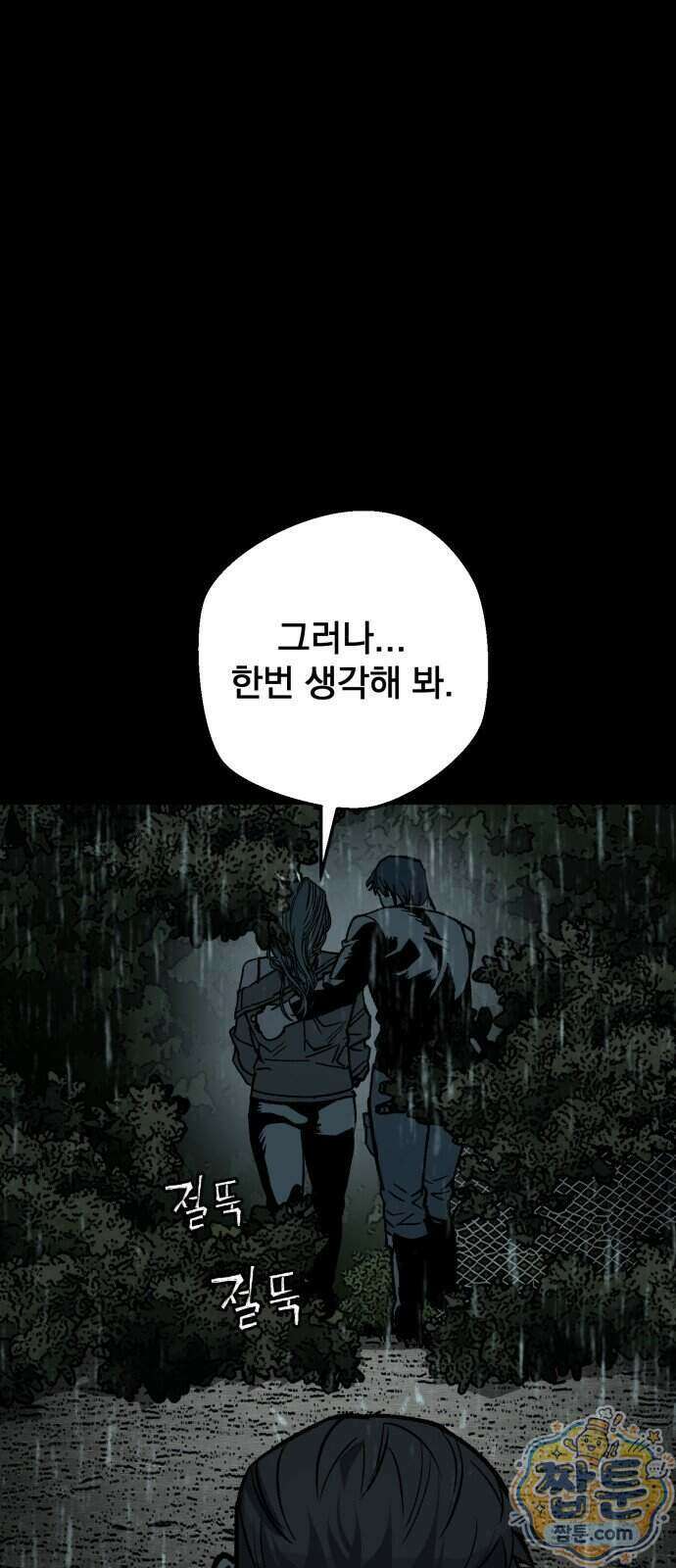 누가 죄인인가 23화 84