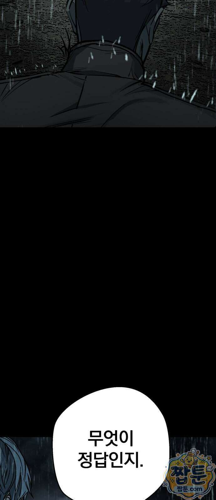 누가 죄인인가 23화 85
