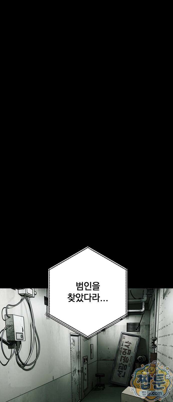 누가 죄인인가 23화 89