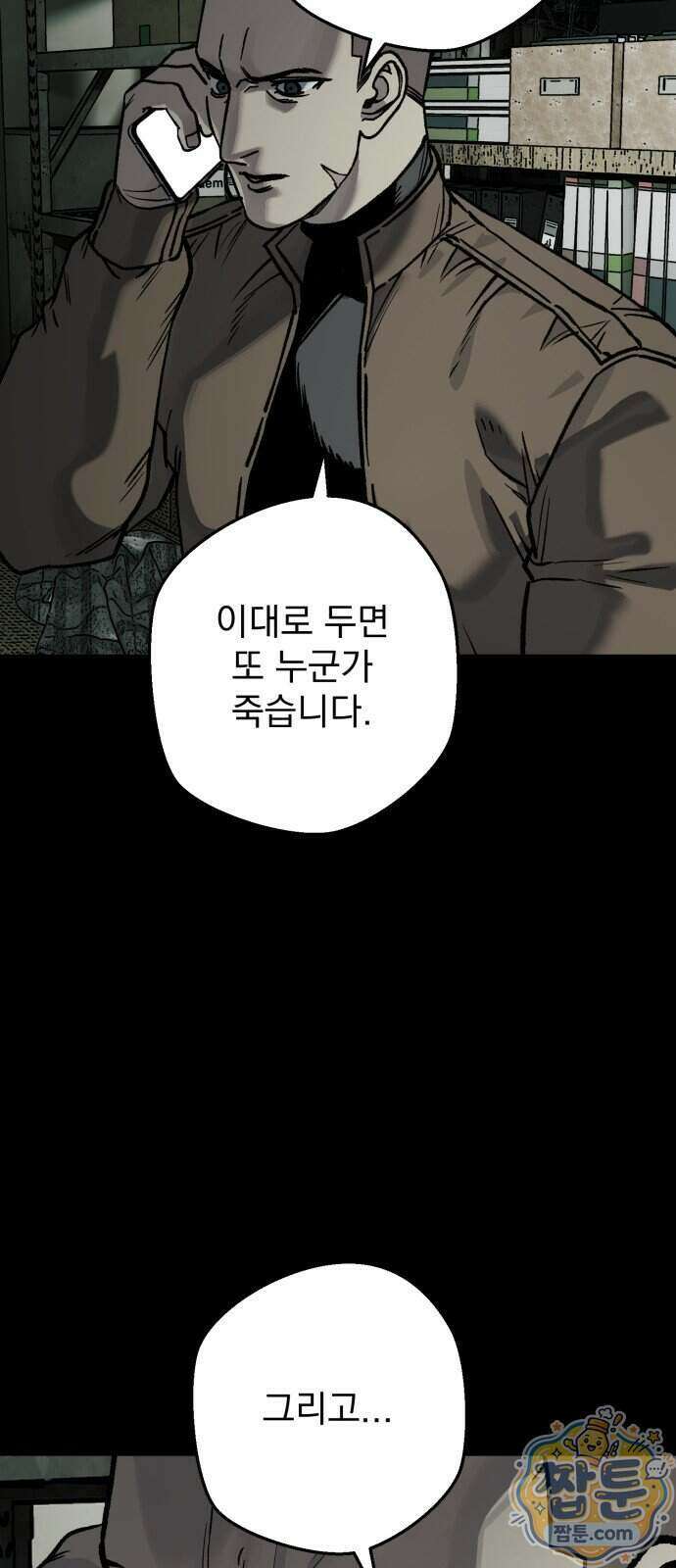 누가 죄인인가 23화 93
