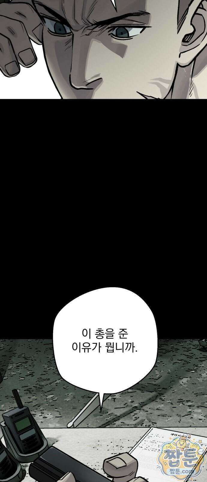 누가 죄인인가 23화 94
