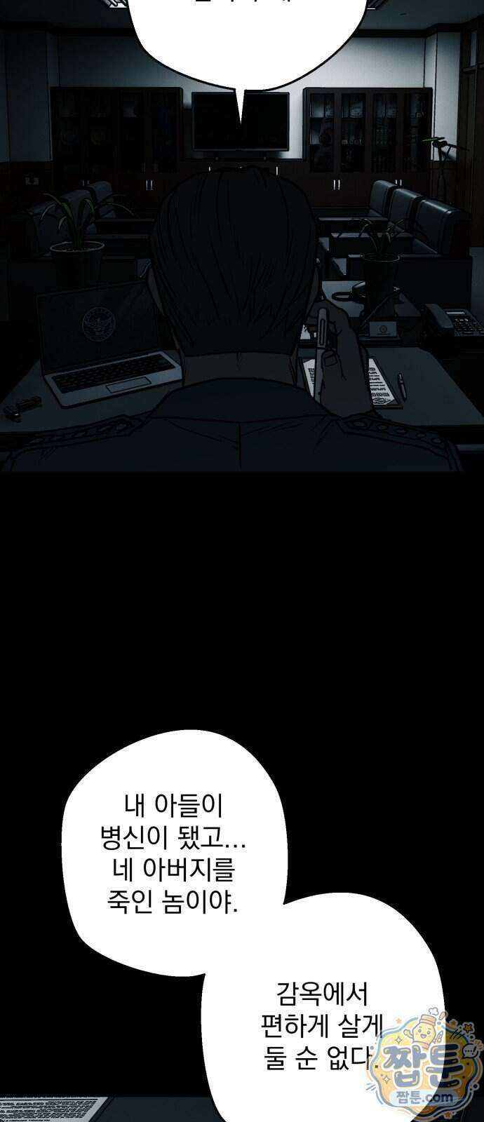 누가 죄인인가 23화 97