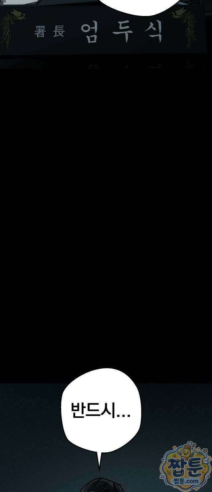 누가 죄인인가 23화 98