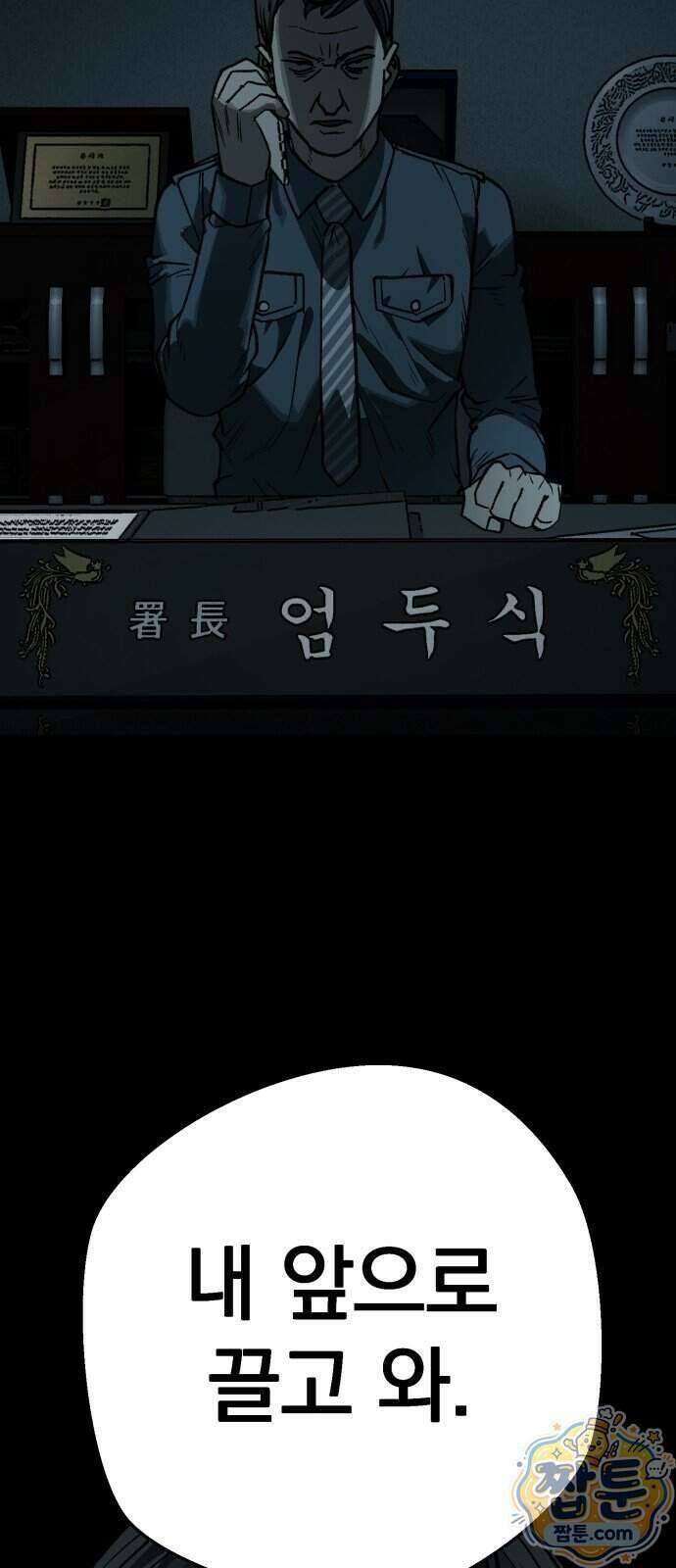 누가 죄인인가 23화 99