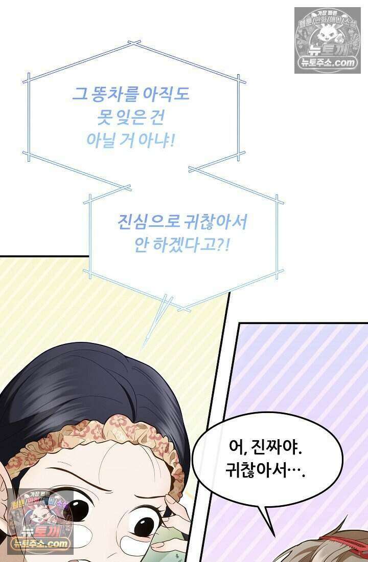 밤의 팀장님 [19세 완전판] 15화 5