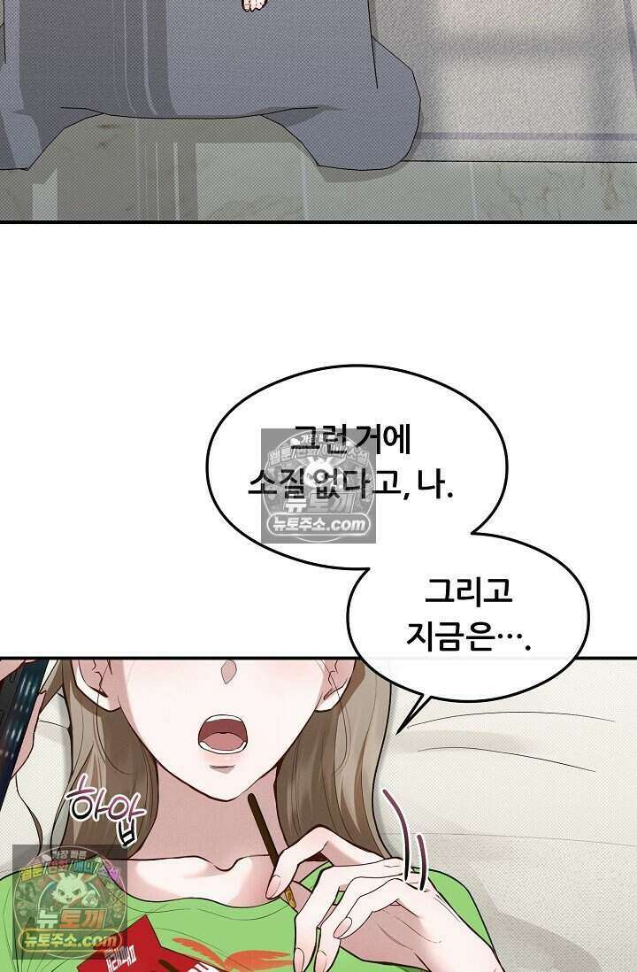 밤의 팀장님 [19세 완전판] 15화 9