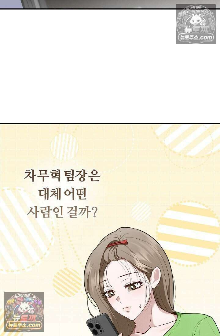 밤의 팀장님 [19세 완전판] 15화 24