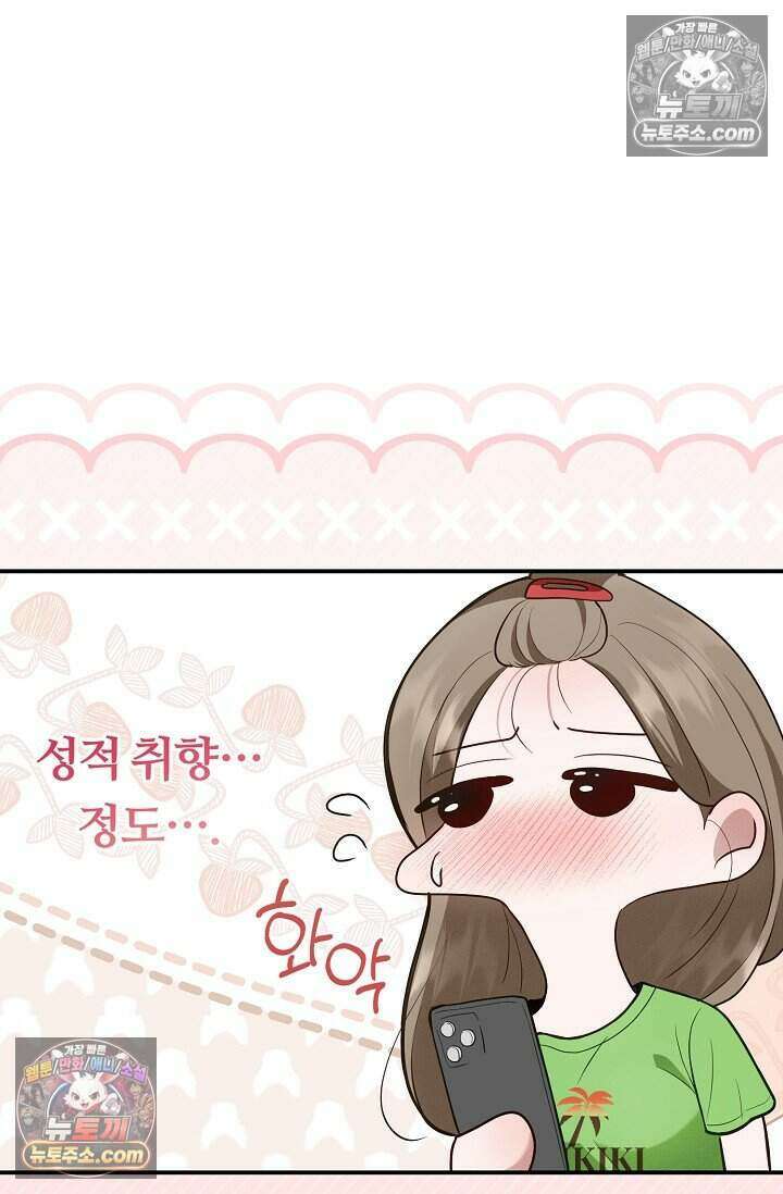 밤의 팀장님 [19세 완전판] 15화 27