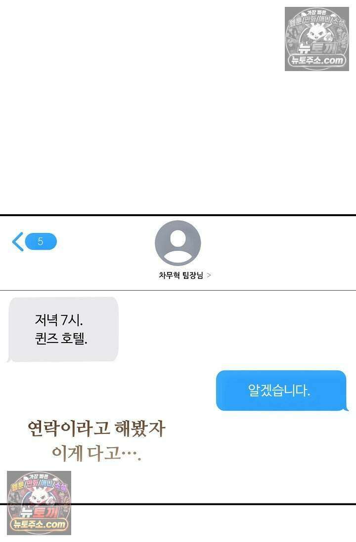 밤의 팀장님 [19세 완전판] 15화 29