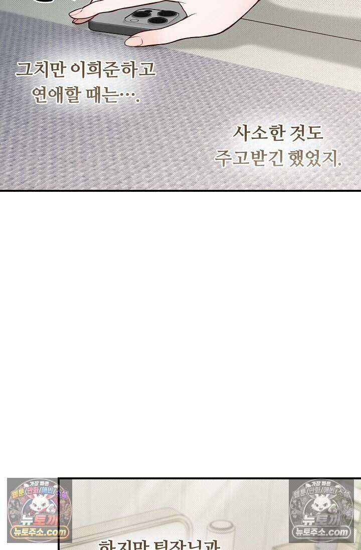 밤의 팀장님 [19세 완전판] 15화 32