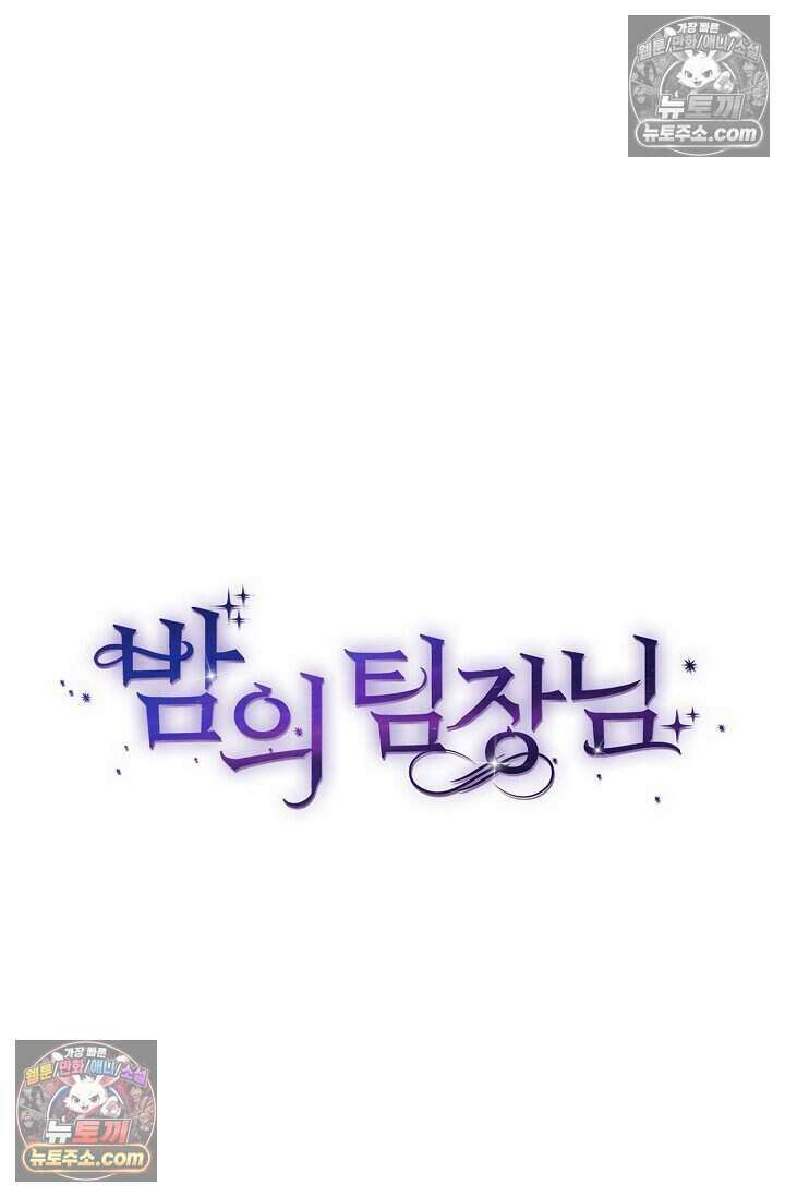 밤의 팀장님 [19세 완전판] 15화 36