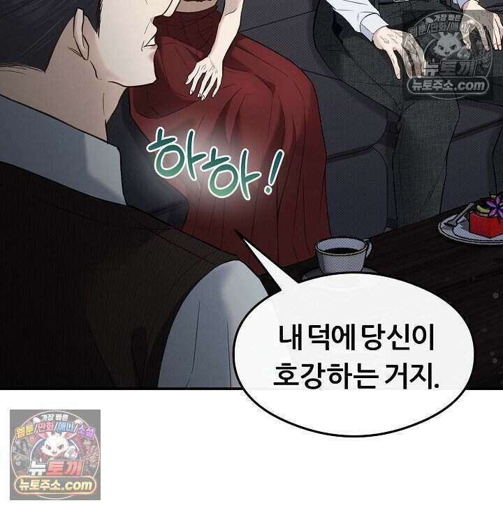 밤의 팀장님 [19세 완전판] 15화 42
