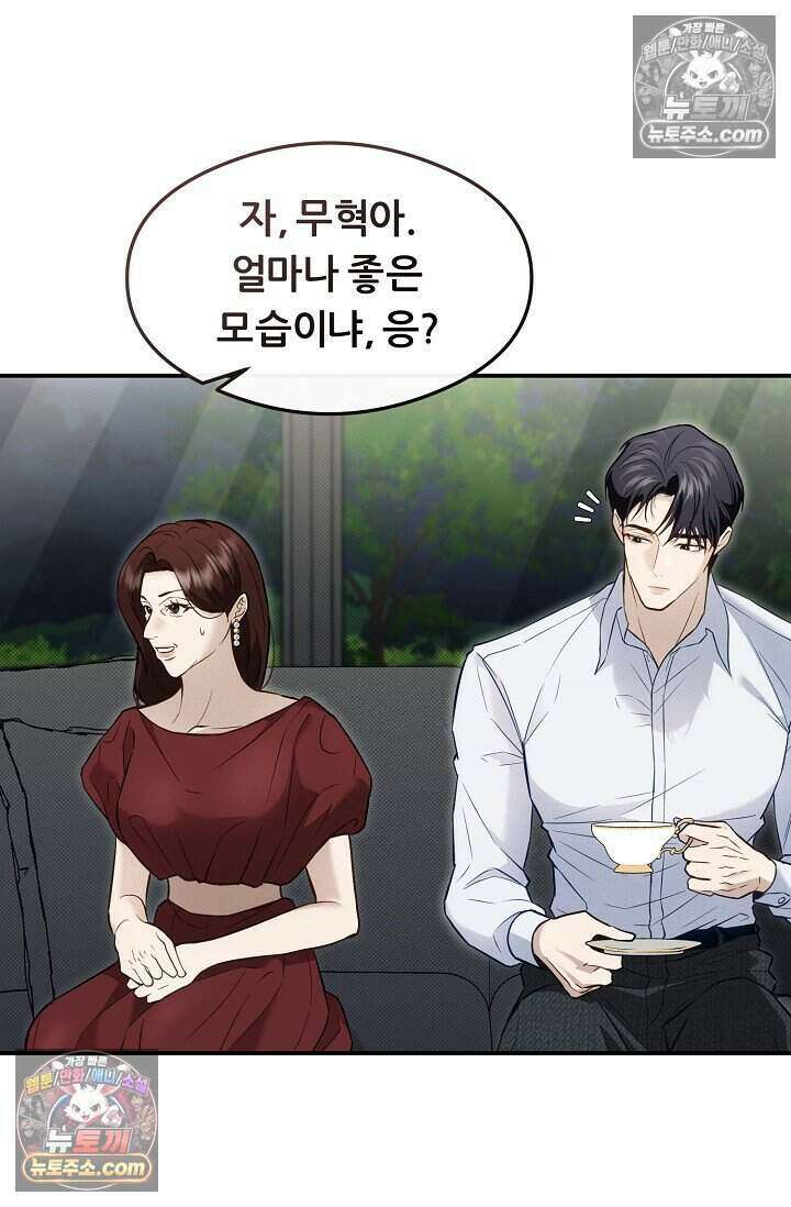 밤의 팀장님 [19세 완전판] 15화 50