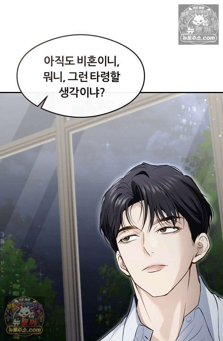 밤의 팀장님 [19세 완전판] 15화 51
