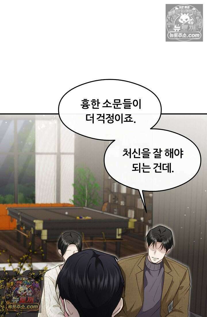 밤의 팀장님 [19세 완전판] 15화 54