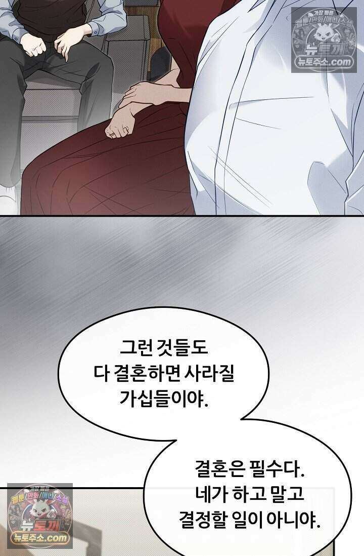 밤의 팀장님 [19세 완전판] 15화 58