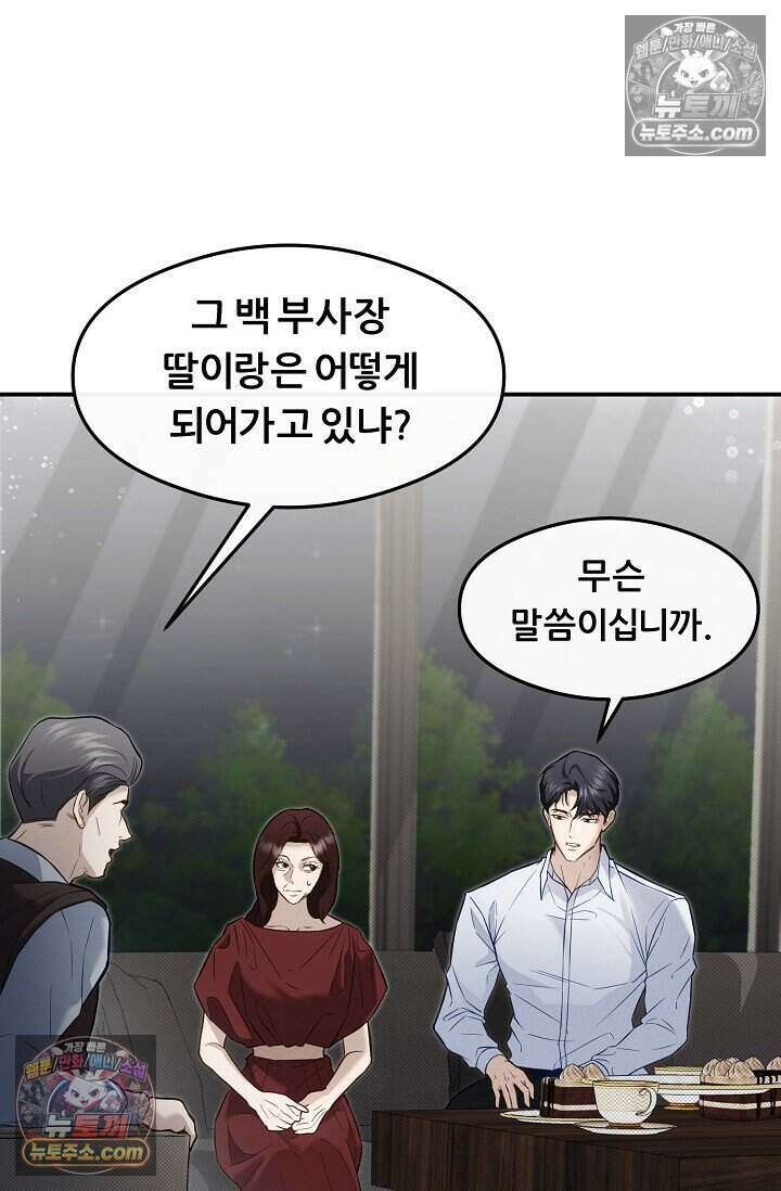 밤의 팀장님 [19세 완전판] 15화 60