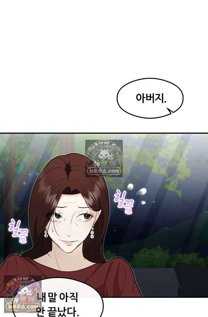 밤의 팀장님 [19세 완전판] 15화 64