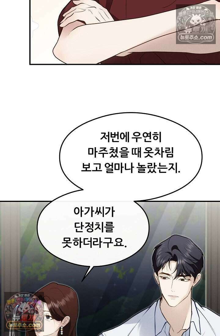 밤의 팀장님 [19세 완전판] 15화 69