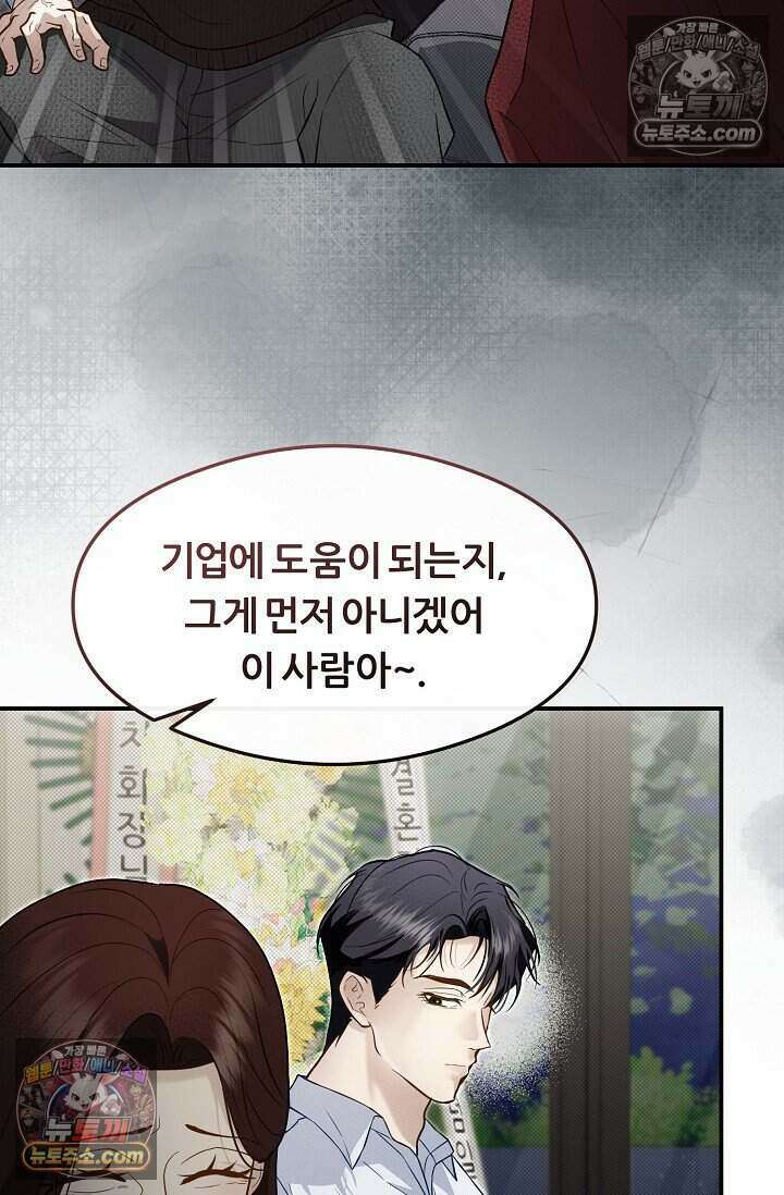 밤의 팀장님 [19세 완전판] 15화 72
