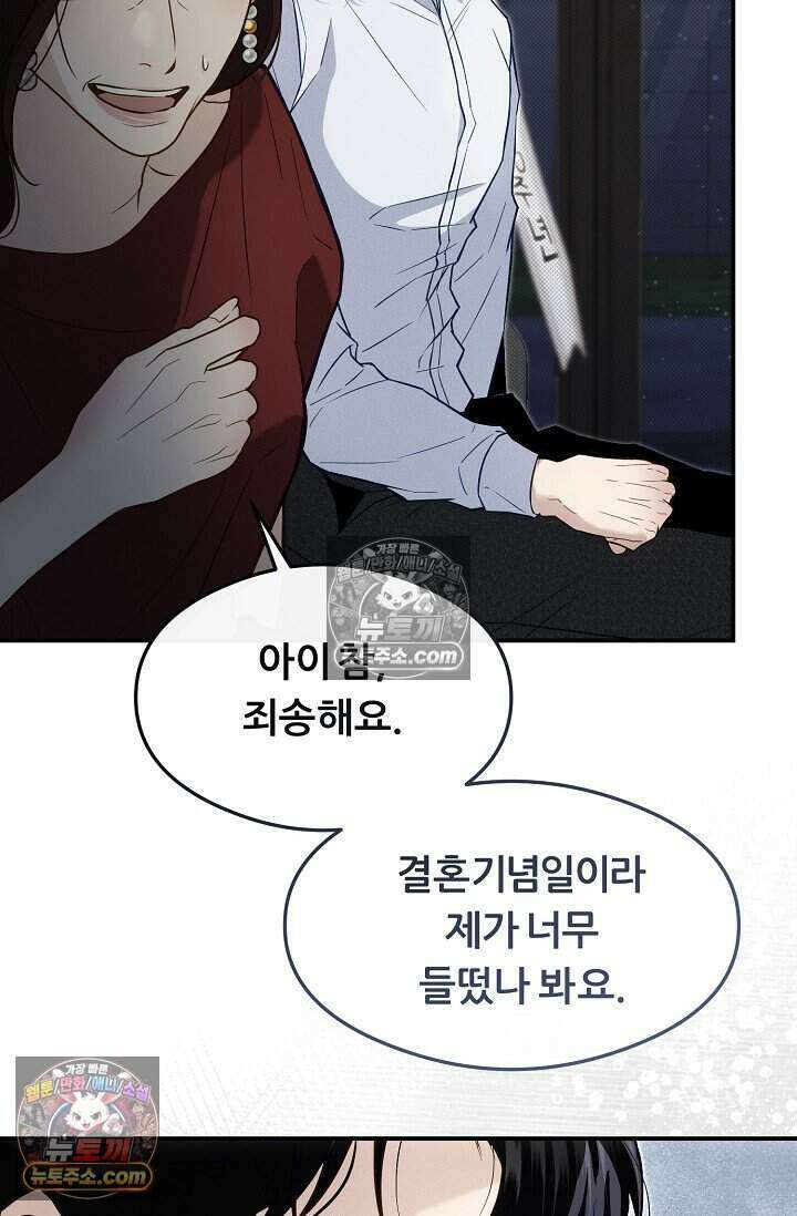 밤의 팀장님 [19세 완전판] 15화 73