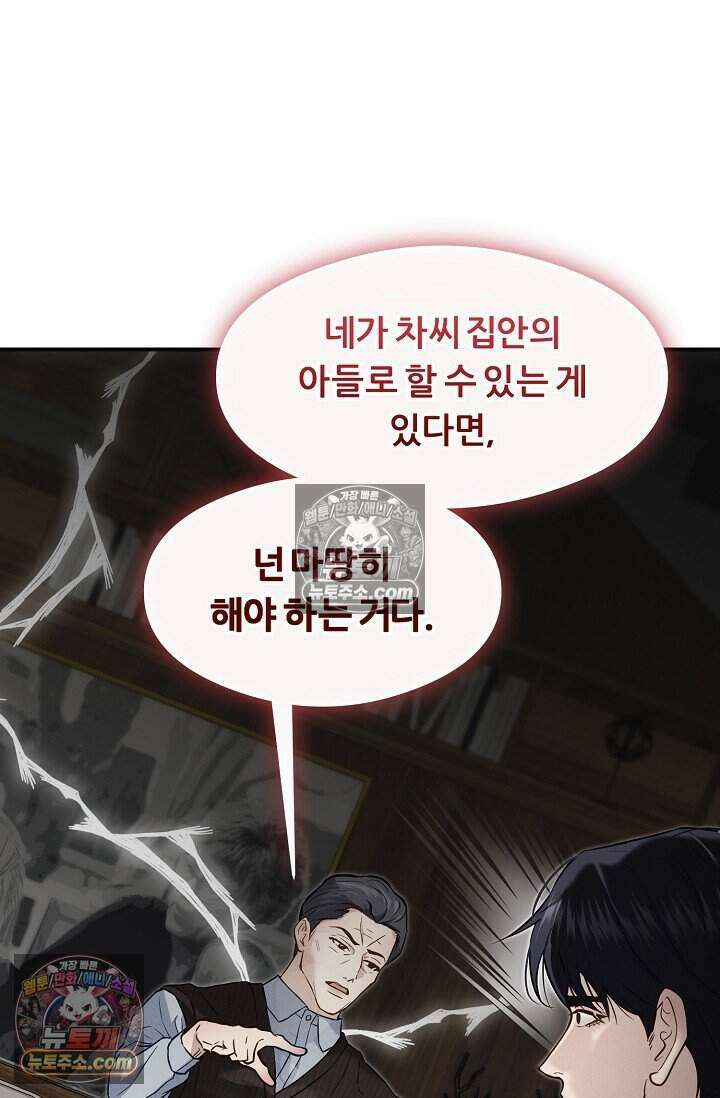 밤의 팀장님 [19세 완전판] 15화 78