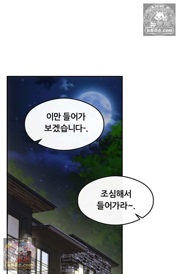 밤의 팀장님 [19세 완전판] 15화 82