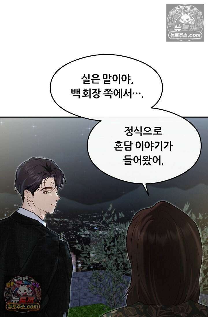 밤의 팀장님 [19세 완전판] 15화 85