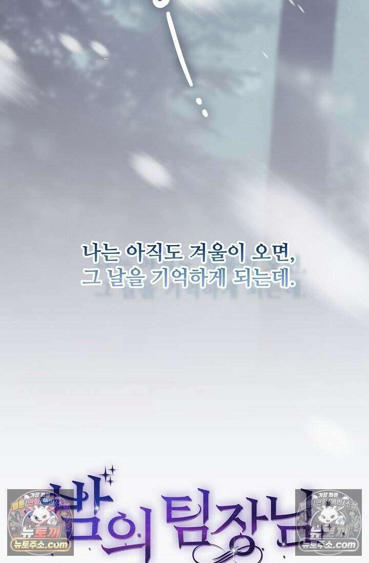 밤의 팀장님 [19세 완전판] 15화 104