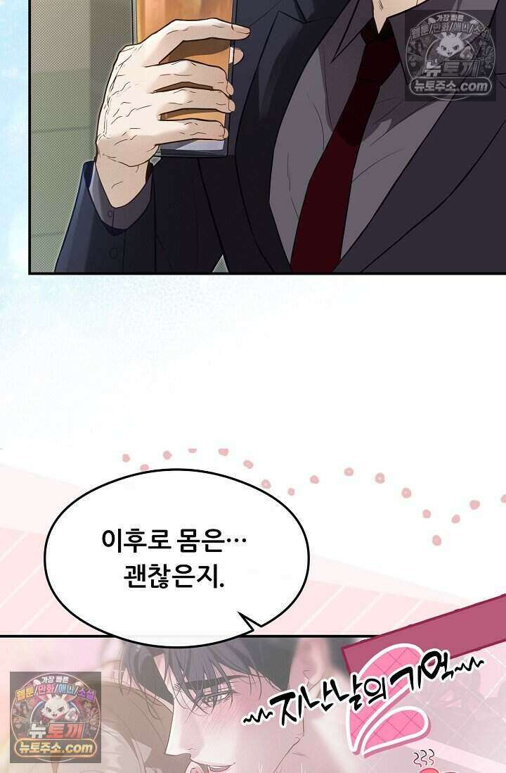 밤의 팀장님 [19세 완전판] 20화 19