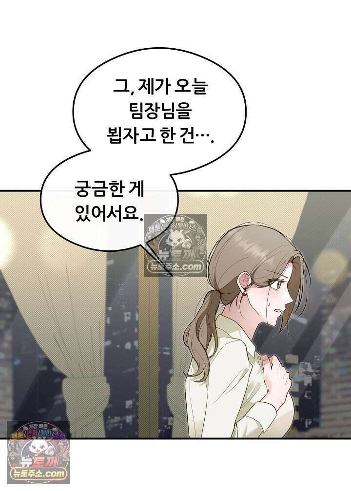 밤의 팀장님 [19세 완전판] 20화 21