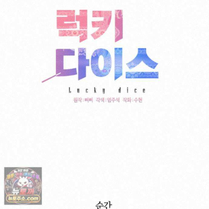 럭키 다이스 51화 29