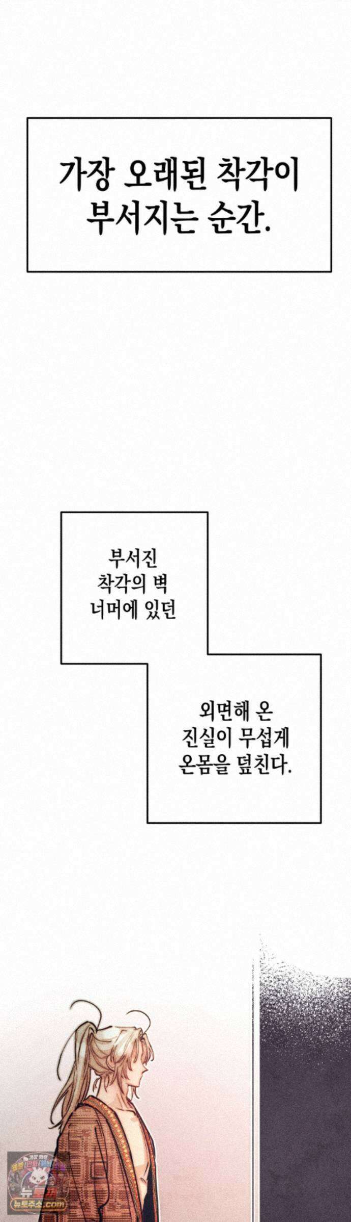 구원하는 법 참 쉽습니다 110화 - 그림자를 밝히는 법 참 쉽습니다 (6) 17