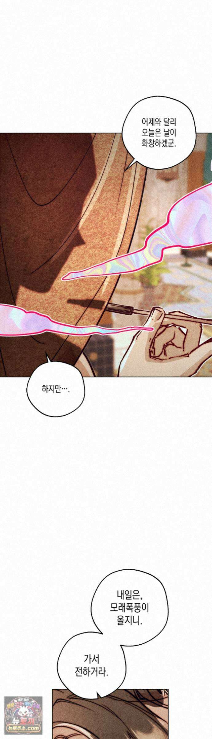 구원하는 법 참 쉽습니다 110화 - 그림자를 밝히는 법 참 쉽습니다 (6) 23