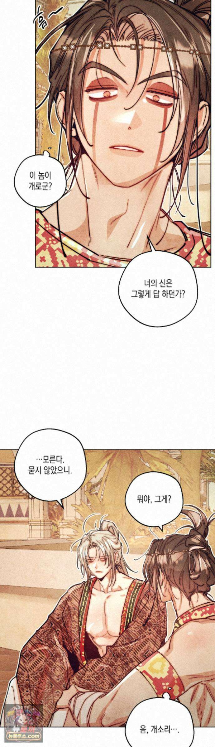 구원하는 법 참 쉽습니다 110화 - 그림자를 밝히는 법 참 쉽습니다 (6) 34