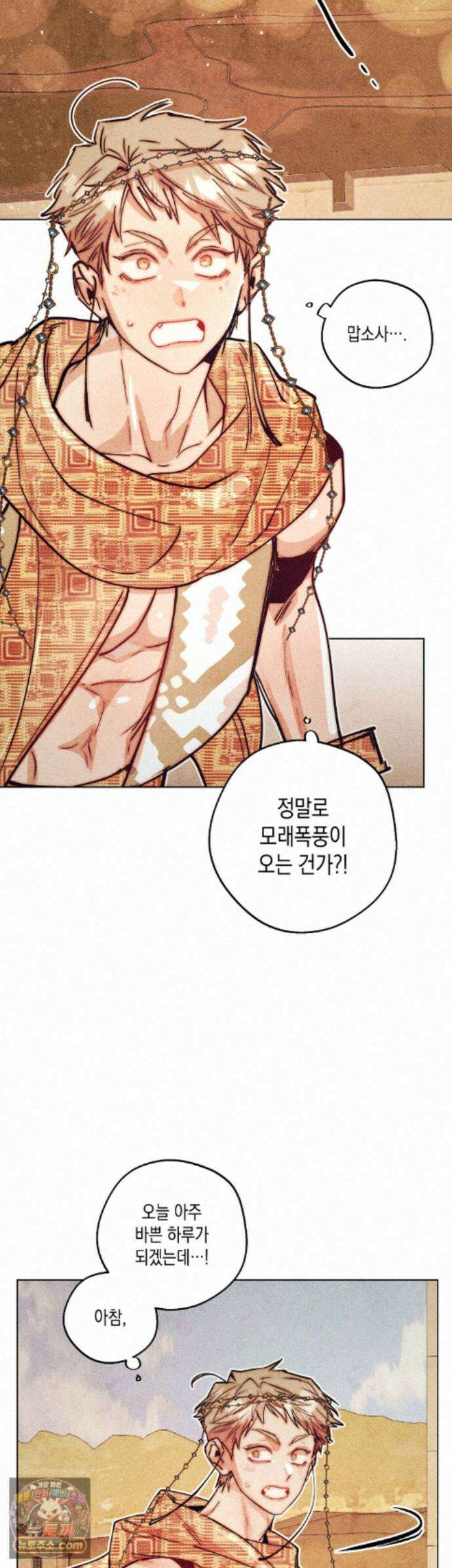 구원하는 법 참 쉽습니다 110화 - 그림자를 밝히는 법 참 쉽습니다 (6) 38