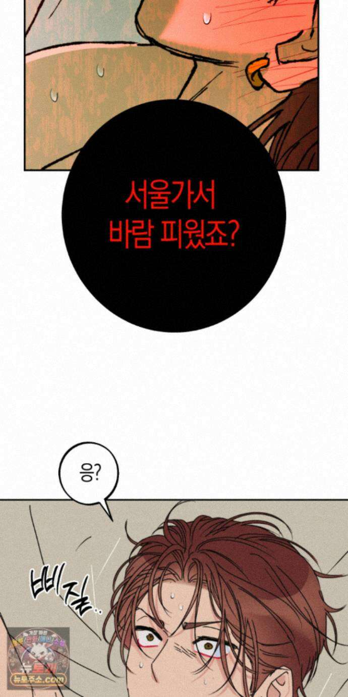 누군가 정해둔 것처럼 18화 2