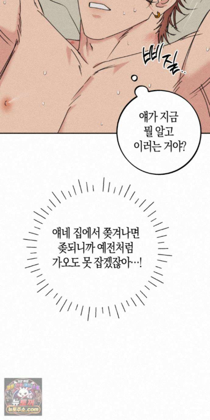 누군가 정해둔 것처럼 18화 3