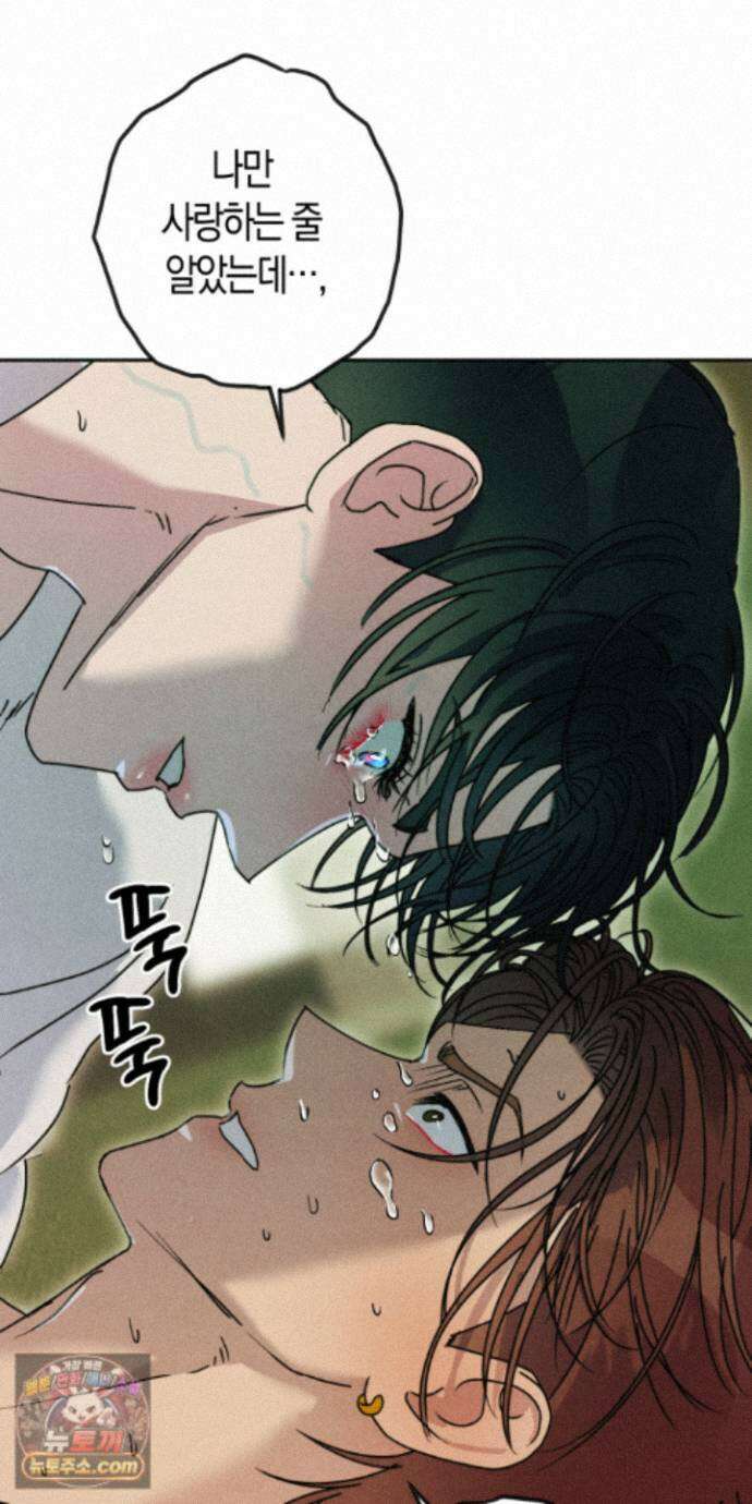 누군가 정해둔 것처럼 18화 4