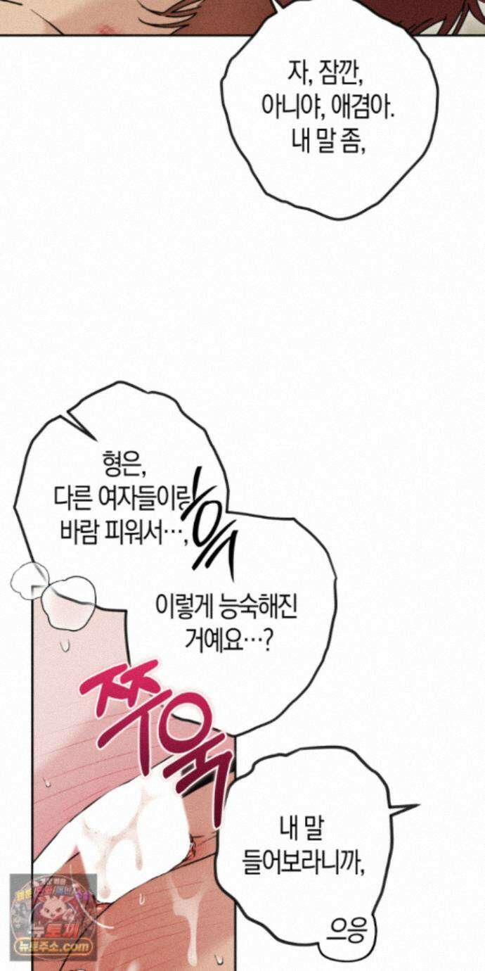 누군가 정해둔 것처럼 18화 5