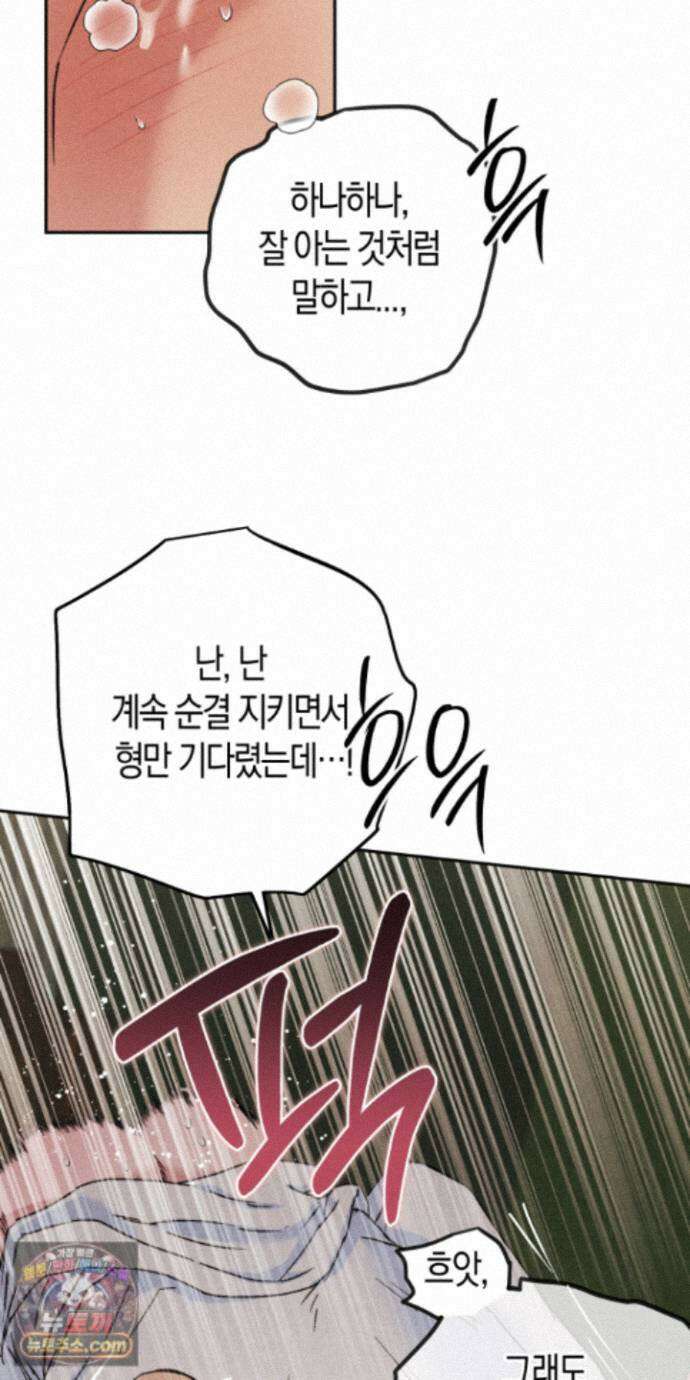 누군가 정해둔 것처럼 18화 6
