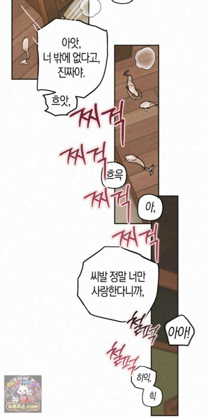 누군가 정해둔 것처럼 18화 10