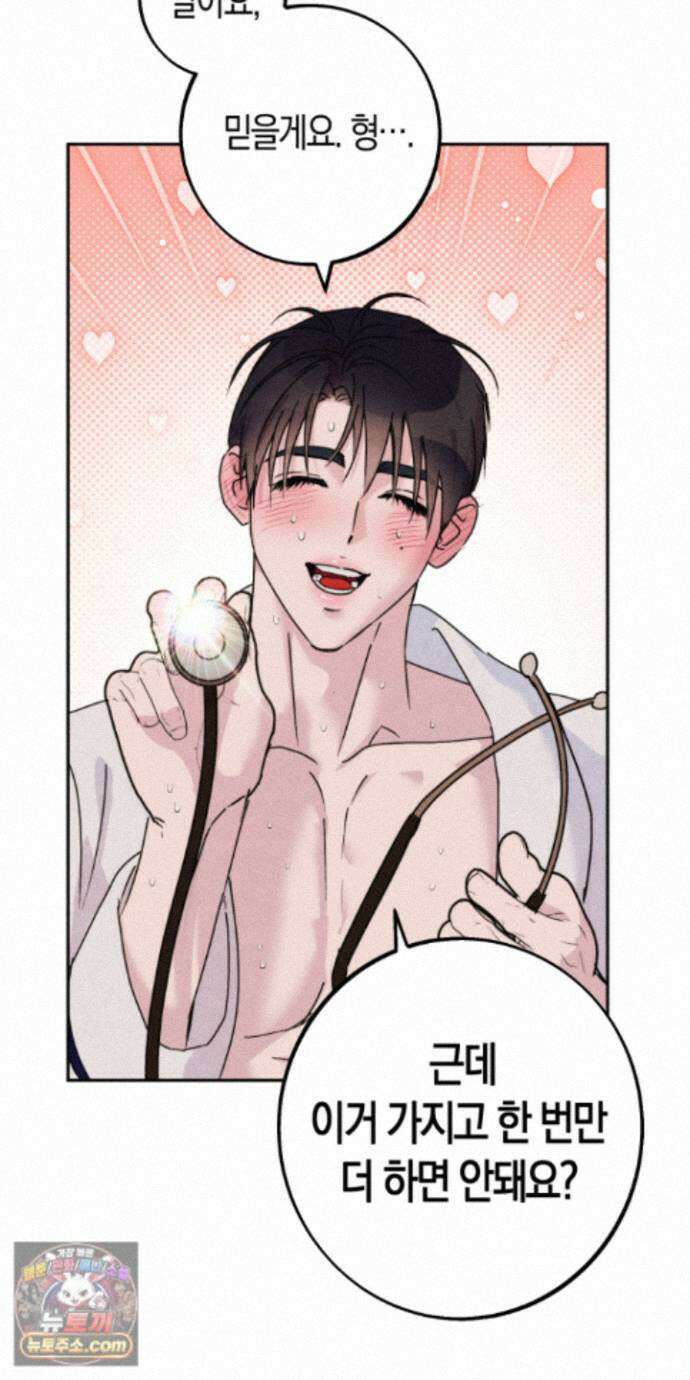 누군가 정해둔 것처럼 18화 14