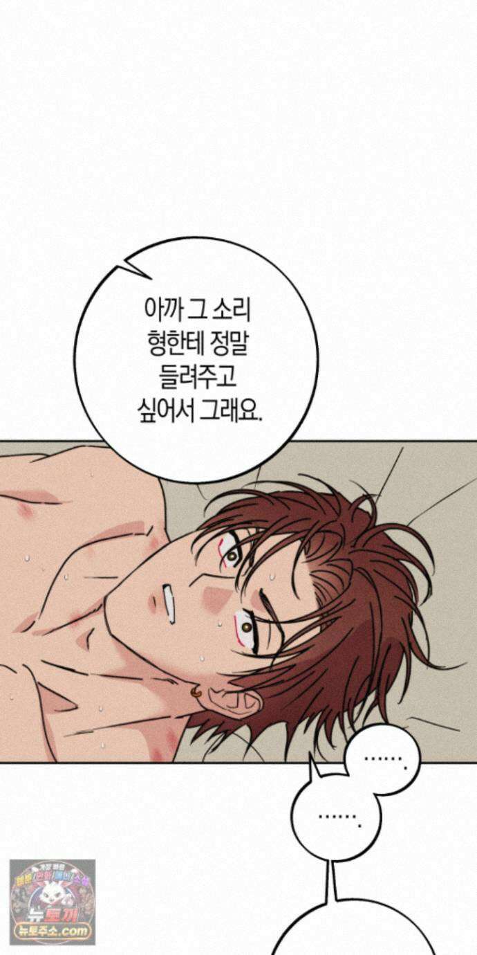 누군가 정해둔 것처럼 18화 15