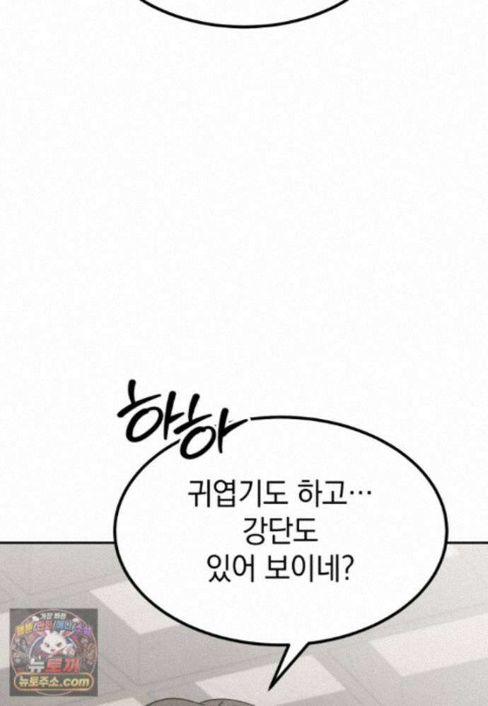 이 집안을 일으켜세우겠습니다! 80화 8